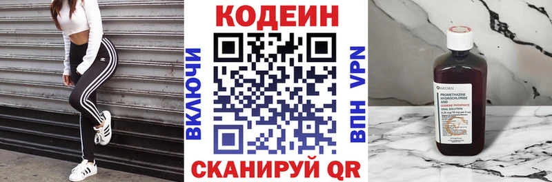 Codein напиток Lean (лин)  Белорецк 